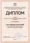 2023-2024 Ноговицын Василий 6л (РО-физика-Федорчук Л.В.)